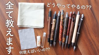 【お手入れのやり方】しーさー流 木軸ペンのお手入れ方法を全て教えます。【野原工芸 欅 マーブルウッド クラフトエー 工房楔 パイロット S20 文房具】