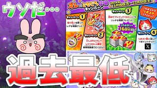 ぷにぷに『おかえりキャンペーンが悲惨な事に…このままだと20連分届かないぞ…リゼロコラボ！』Yo-kai Watch