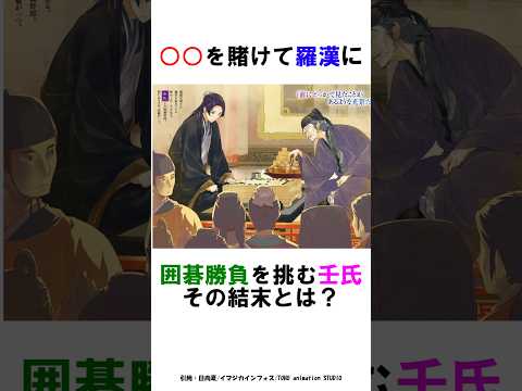 【薬屋のひとりごと】○○を賭けて羅漢に囲碁勝負を挑む壬氏、その結末とは？ #薬屋のひとりごと #雑学 #shorts