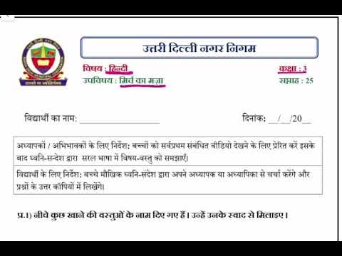 class 3 Hindi | मिर्च का मज़ा | week 25 | FirstStep | worksheet Solution 07.12.2020