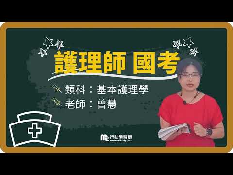 《免費》伯恩PAC溝通理論?│曾慧老師 │《護理師》【行動學習網】