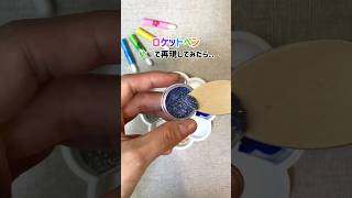 エモい⁉懐かしのロケットペンを再現#ハンドメイド #おうち時間