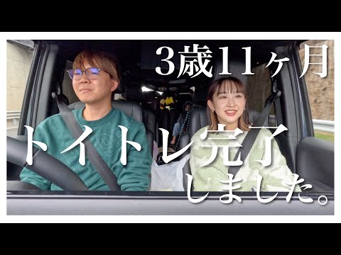 【密着】おでかけvlog｜つむたんのトイトレ完了までについて話します【0歳2歳4歳】