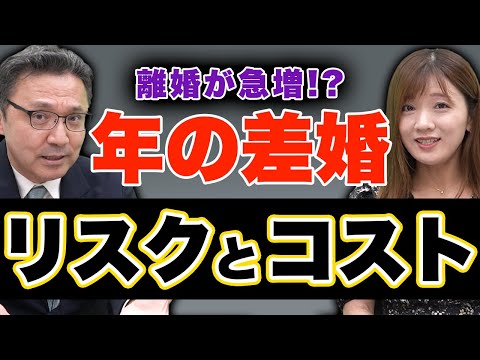 【年の差婚は離婚しやすい！？】3つの課題とは？