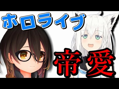 ホロライブが帝愛グループだった事を明かしてしまう白上フブキとロボ子さん【ホロライブ・切り抜き】