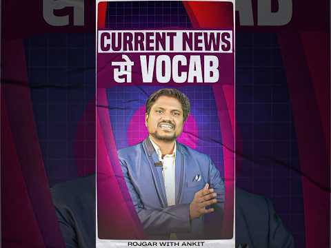 Current News से Vocab | By Rk Mehto Sir #rwa #currentnews #vocabulary #vocab