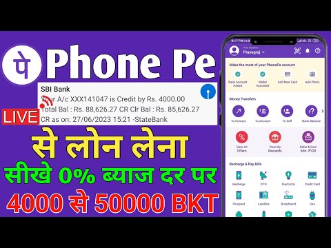 PhonePe Se Instant Personal Loan Kaise Le Online | phonepe me loan kaise lete hain