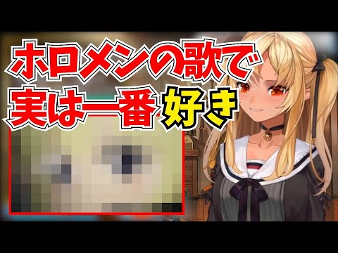 フレアがホロメンの曲の中で実は一番好きなのはあのヒツジの名曲【ホロライブ切り抜き/不知火フレア】