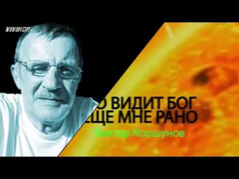 ВСЕМУ КОНЕЦ ЕСТЬ И НАЧАЛО