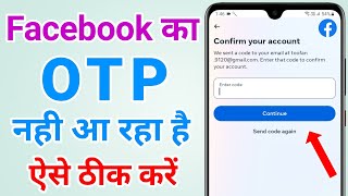 Facebook ka otp nahi aa raha hai | Facebook otp not received | How to fix facebook otp problem