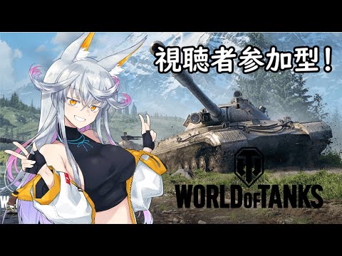 【World of Tanks】 YouTuber粉雪戦線　練習会①【リスナー参加型】