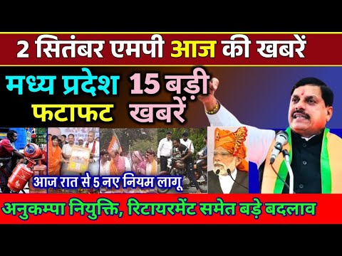 2 September 2024 | भोपाल संध्या समाचार | MP TOP NEWS | मध्यप्रदेश शाम की बड़ी खबरें |