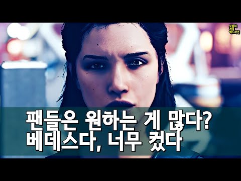 우린 자화자찬도 팬을 무시하지도 않는다, 진심 - 베데스다 외 | 게임 헤드라인