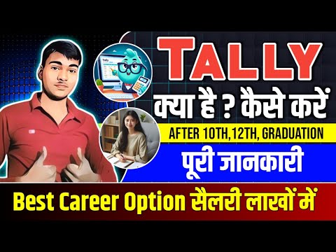 Tally Course क्या है || Tally कैस करें || Tally Accounting software || Tally Prime benifits