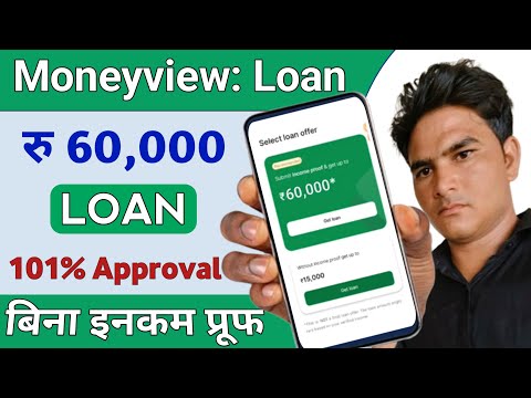 Moneyview app se loan kaise le | money view loan kaise milega | loan app fast approval