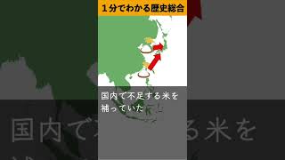 1分でわかる歴史総合「戦時中に米不足が深刻化した理由」 #歴史 #学習 #歴史総合 #勉強 #日本史