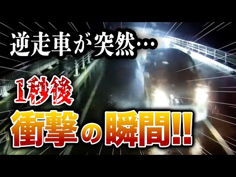 【ドラレコ】深夜の道路恐怖すぎる逆走／路肩から追い抜き信号無視するDQNムーブ／救急車の背後から追走する軽自動車、ありえない暴走運転勃発