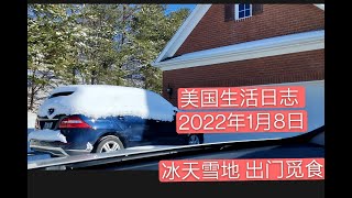 美国生活日志 2022年1月8 日 冰天雪地 出门觅食