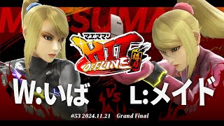 マエスマ'HIT#53 in 梅田[GF] W:いば(ゼロスーツサムス) VS L:メイド(ゼロスーツサムス) #スマブラSP #マエスマ