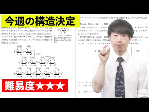 【高校化学】今週の構造決定#26