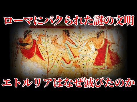 【ゆっくり解説】なぜ強大なエトルリアはローマに負けたのか【歴史解説】