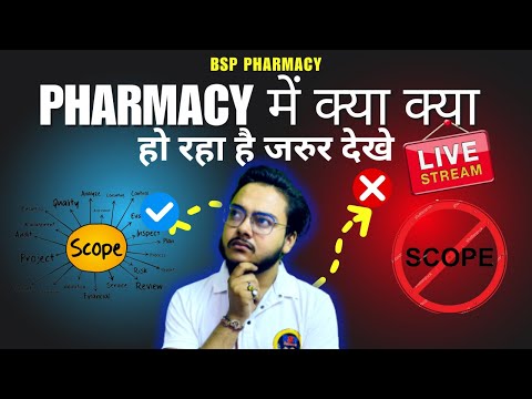 Pharmacy में क्या क्या हो रहा है 😡😡 Students को पागल क्यों बनाया जा रहा  है 🤦‍♂️🤦‍♂️ BSP Pharmacy