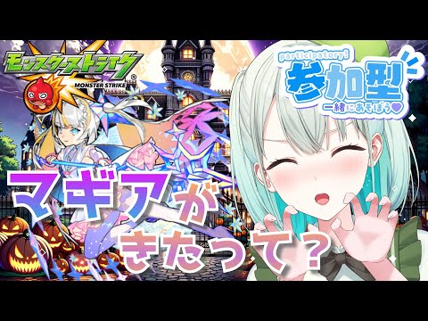 【#モンスト 】マギアがきたしモンストの日だって!!【#雅ゆん /#SVS 】