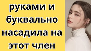 Держа ее ягодицы, он принялся пылко вылизывать его.