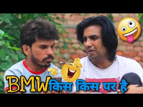 BMW किस किस के पास 😂| Aman Bhati