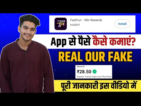 fast fun app se paise kaise kamaye | fast fun app real our fake | fast fun app withdrawal proof