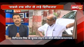 Chhindwara News Madhya Pradesh: Digvijay Singh के चुनाव लड़ने पर बोले CM Kamal Nath