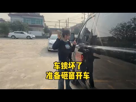 一觉醒来车锁坏了，差点破窗开车，还好我提前有留一手…