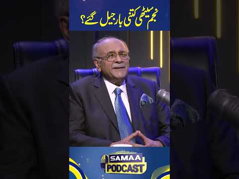 Najam Sethi Kitni Bar Jail Gaye? #najamsethi #samaapodcast #shorts