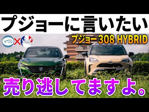 【乗ればわかる】トヨタオーナーが『プジョー308PHEV』に初めて乗った正直すぎる感想 |カタクリコさんとコラボ！