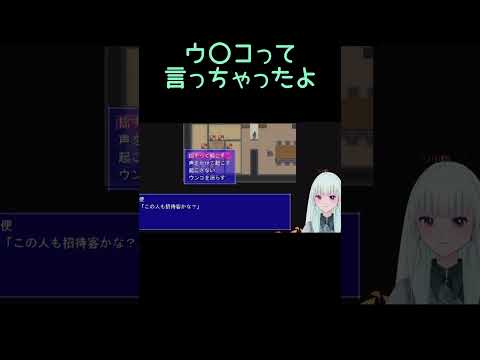 【食事中閲覧禁止】ウ〇コで頭がいっぱいになるゲーム【不浄なる密室】 #ゲーム実況 #観ませう #vtuber #個人勢vtuber #shorts