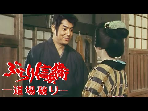 時代劇  ぶらり信兵衛道場破り FULL HD#31-32-33 | 時代劇スペシャル 2024