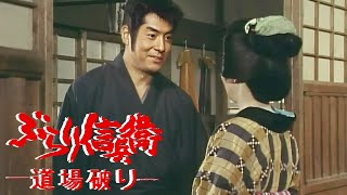 時代劇  ぶらり信兵衛道場破り FULL HD#31-32-33 | 時代劇スペシャル 2024