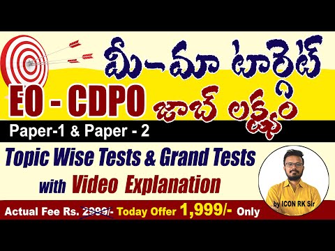 టెస్ట్ సిరీస్ | EO CDPO Exam Series with Video Explanation | By ICON RK Sir | Icon India