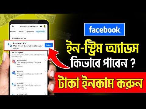 Facebook In Stream Ads Monetization | Facebook In Stream Ads | Facebook Monetization On Kivabe Korbo