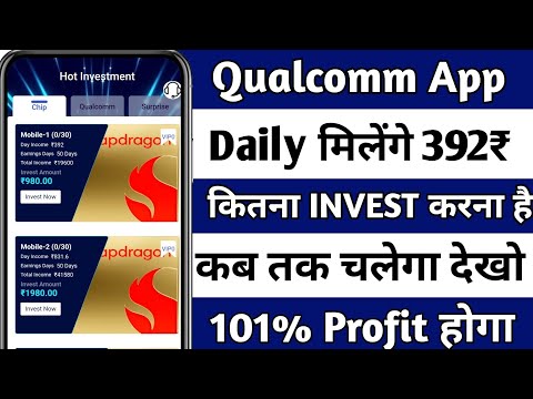 Qualcomm earning app | Qualcomm app se paise kaise kamaye | new best earning app | Qualcomm app