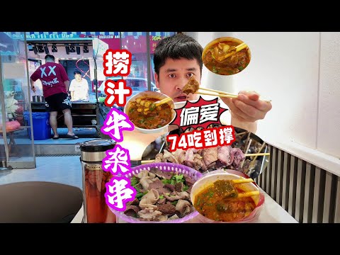 柳州街头捞汁牛杂串，所有肉串2.5元1串！74元吃到撑，爽神 #捞汁牛杂  #牛杂串串  #附近美食 #牛杂