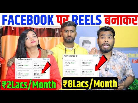 Facebook पर Reels Upload करके ₹8Lacs/Month🤑 | Facebook Se Paise Kaise Kamaye