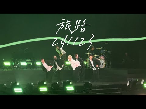 旅路｜Fujii Kaze 2024 Asia Tour in Shanghai 241123