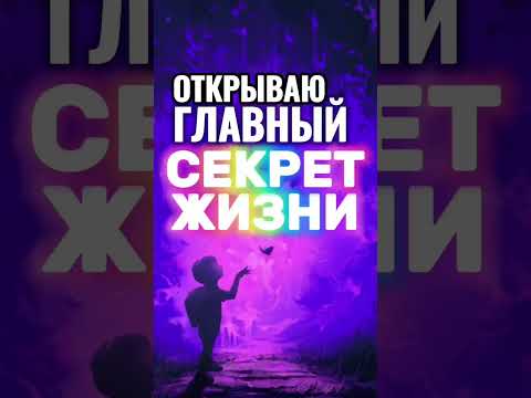 ОТВЕТЫ на ВСЕ вопросы🌟 Как ЖИТЬ ЛЕГКО и быть в потоке?