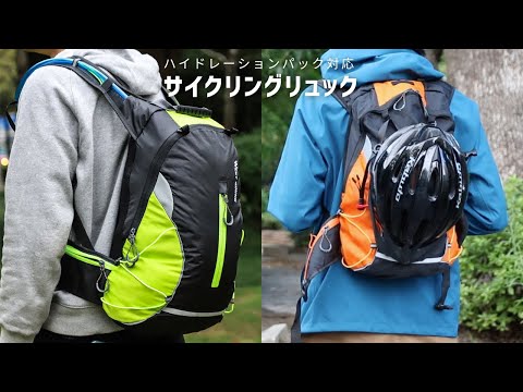 【商品紹介】ハイドレーションパック対応サイクリングリュック PBG2