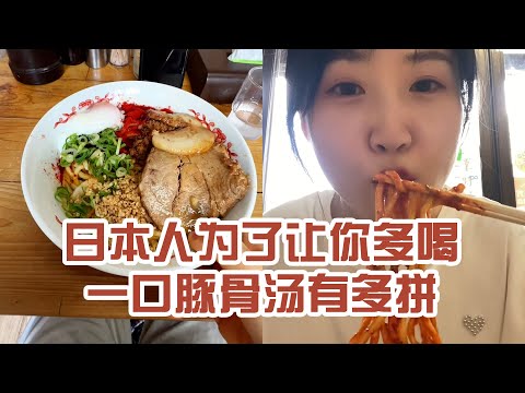 【日本美食】日本人為了讓你多喝一碗豚骨湯有多拼。夏天～請你還給一個正常的胃口～ #日本 #日本生活 #日本美食 #美食探店 #探店