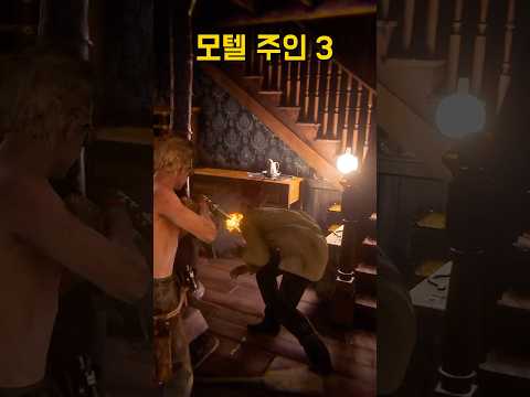 발렌타인 모텔 주인 3탄 #레데리2 #레데온 #rdr2