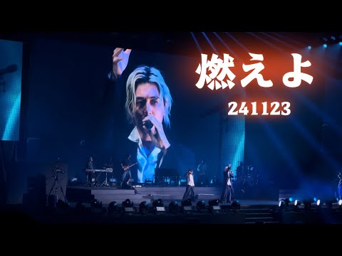 燃えよ｜Fujii Kaze 2024 Asia Tour in Shanghai 241123