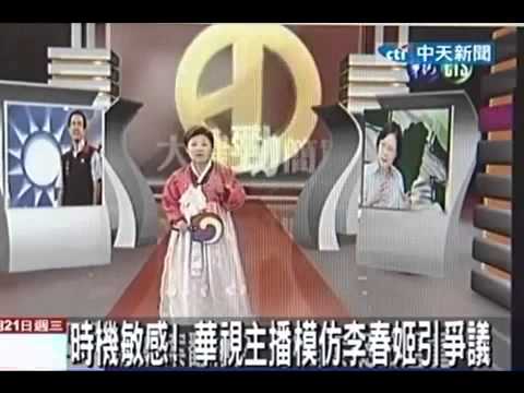 中天主播仿李春姬 梁芳瑜「梁春姬」丟臉丟到日韓.