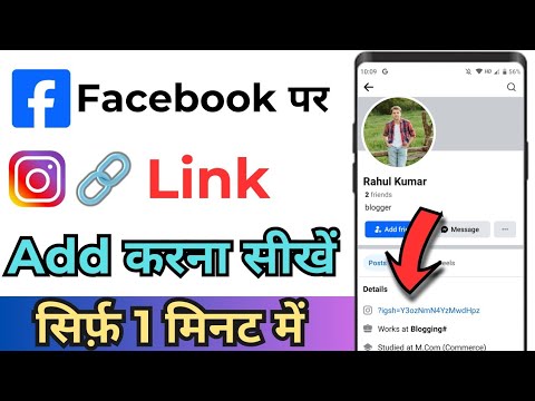 How To Add Instagram Link In Facebook ! Facebook Par Instagram Link Kaise Dale ! Facebook